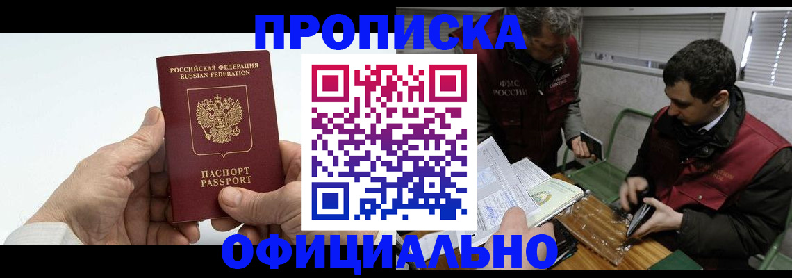 прописка гарантия в Рубцовске