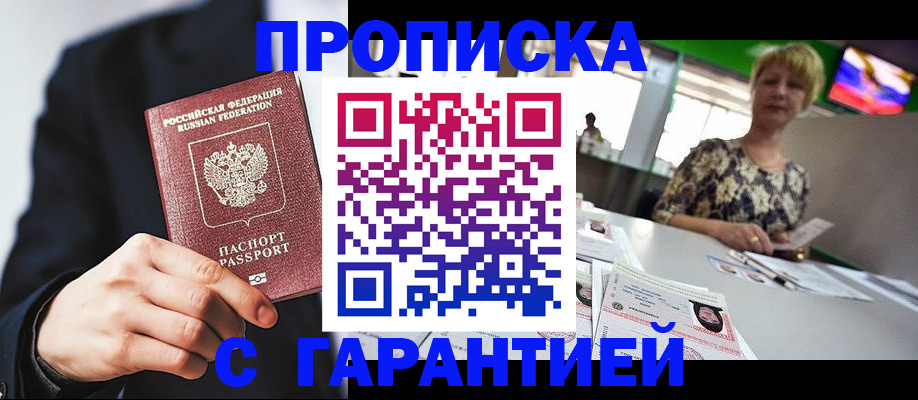 временная регистрация гарантия в Рубцовске