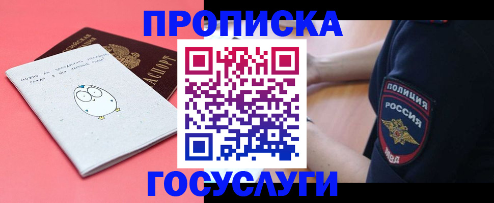 временная регистрация собственник в Рубцовске